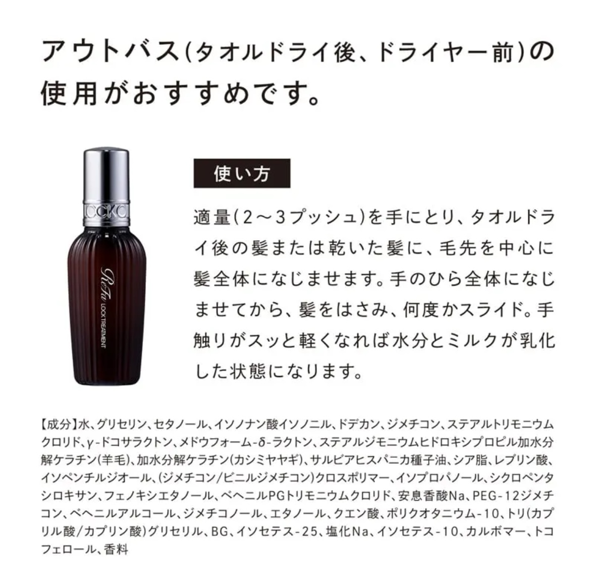 リファ LOCK TREATMENT ヘアトリートメント リファロックトリートメント - ReFa LOCK TREATMENT | 商品情報